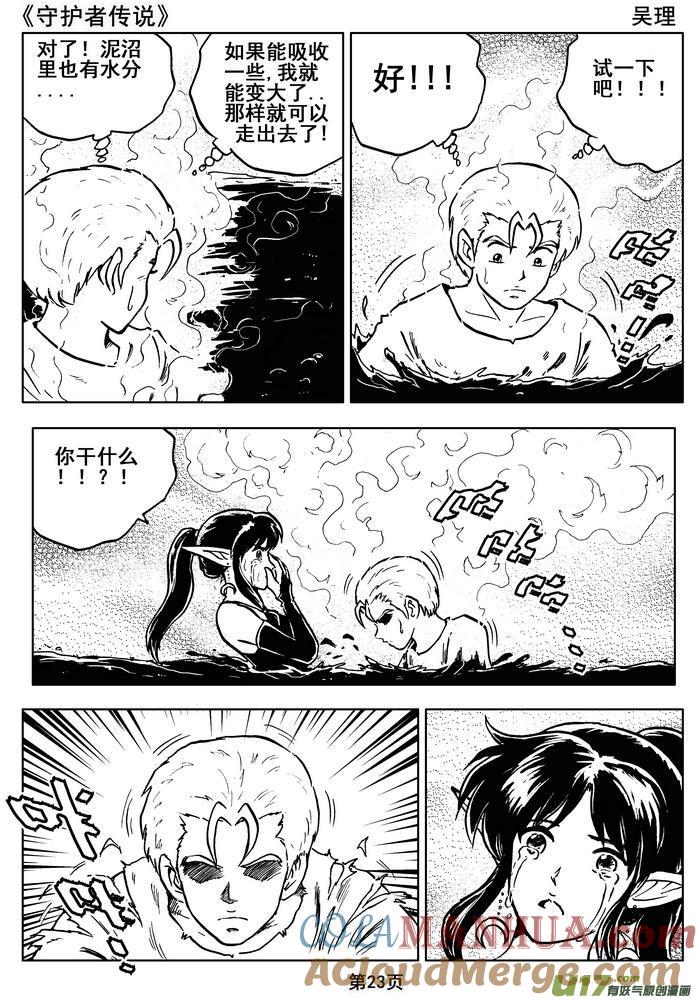 《守护者传说》014第八话＜背后的骑士＞ 第25页
