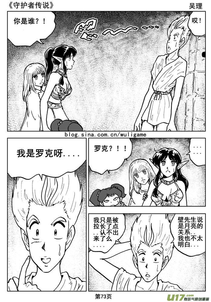 《守护者传说》014第八话＜背后的骑士＞ 第75页