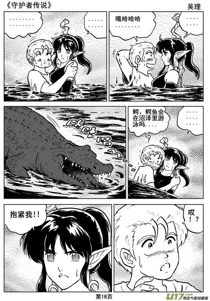 《守护者传说》014第八话＜背后的骑士＞ 第20页