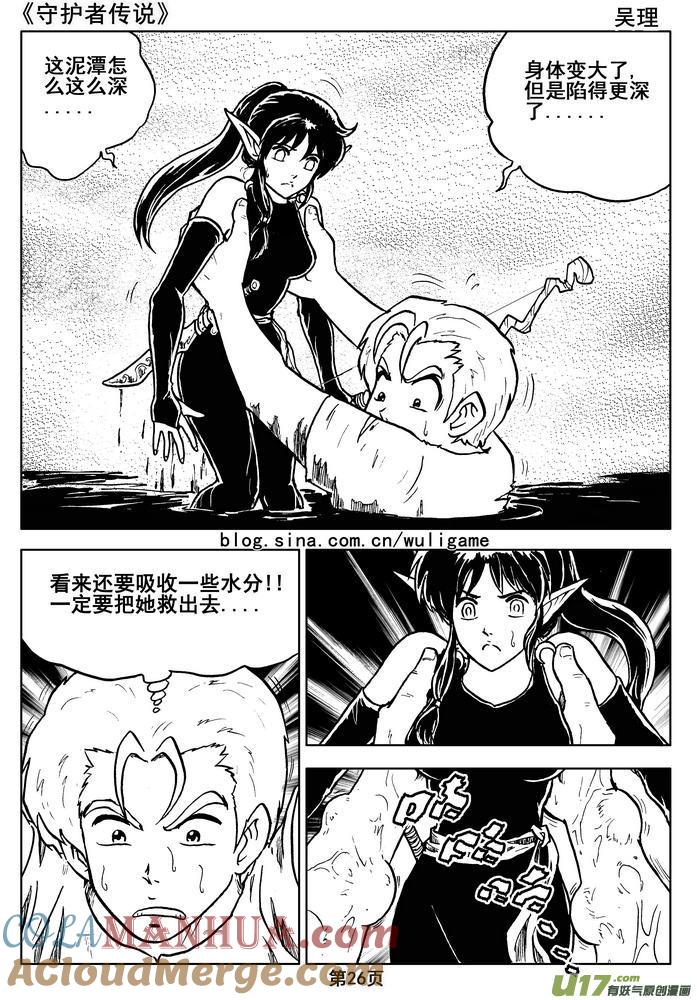 《守护者传说》014第八话＜背后的骑士＞ 第28页
