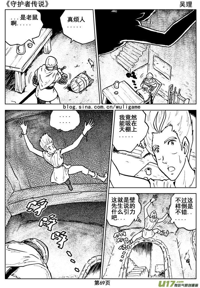 《守护者传说》014第八话＜背后的骑士＞ 第71页