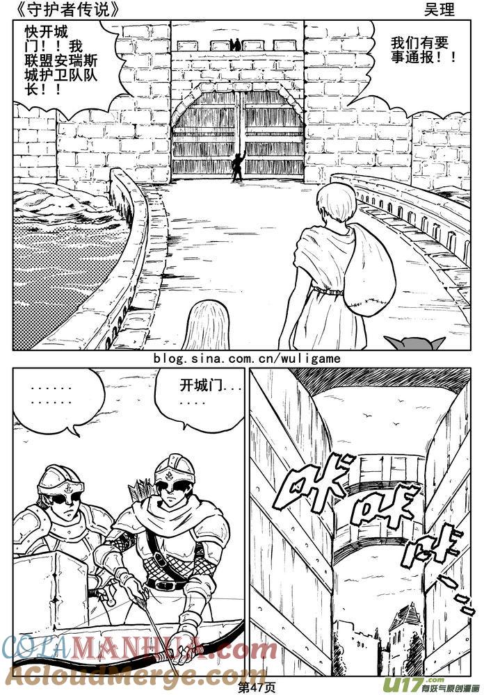 《守护者传说》014第八话＜背后的骑士＞ 第49页
