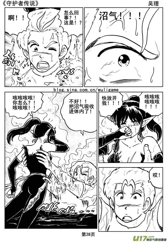 《守护者传说》014第八话＜背后的骑士＞ 第30页