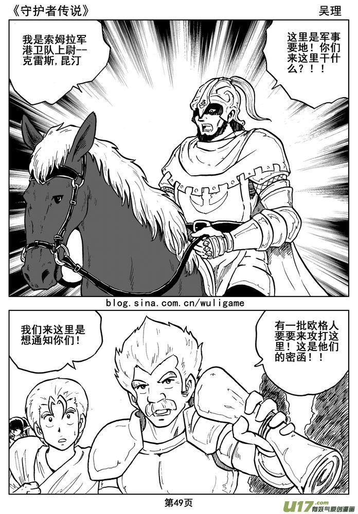 《守护者传说》014第八话＜背后的骑士＞ 第51页