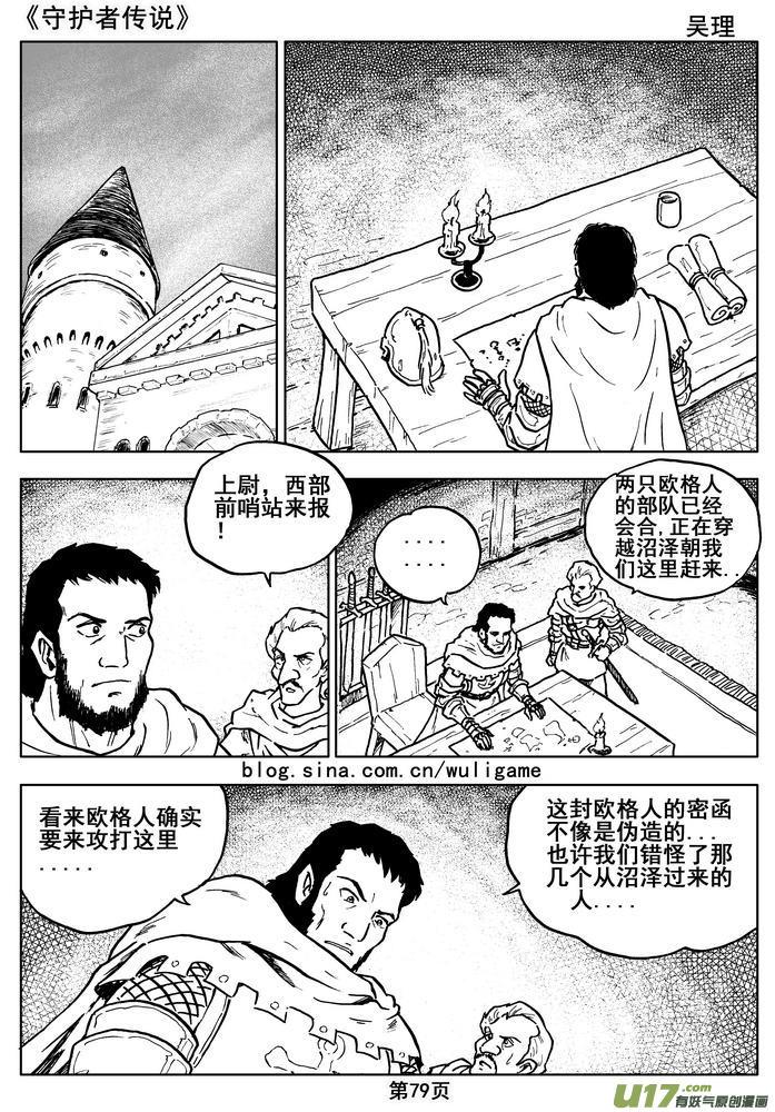 《守护者传说》014第八话＜背后的骑士＞ 第81页