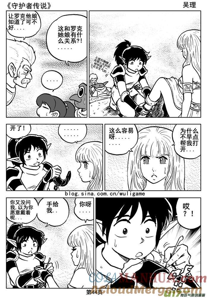 《守护者传说》014第八话＜背后的骑士＞ 第46页