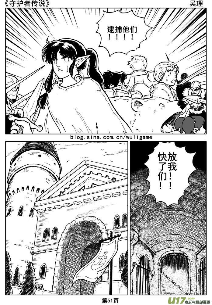 《守护者传说》014第八话＜背后的骑士＞ 第53页
