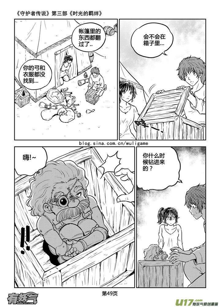 《守护者传说》187时光的羁绊107 第2页