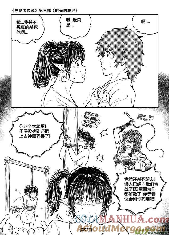 《守护者传说》187时光的羁绊107 第5页