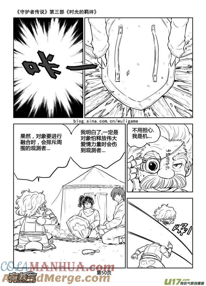 《守护者传说》187时光的羁绊107 第3页