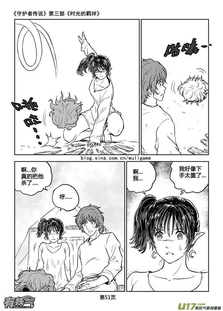 《守护者传说》187时光的羁绊107 第4页