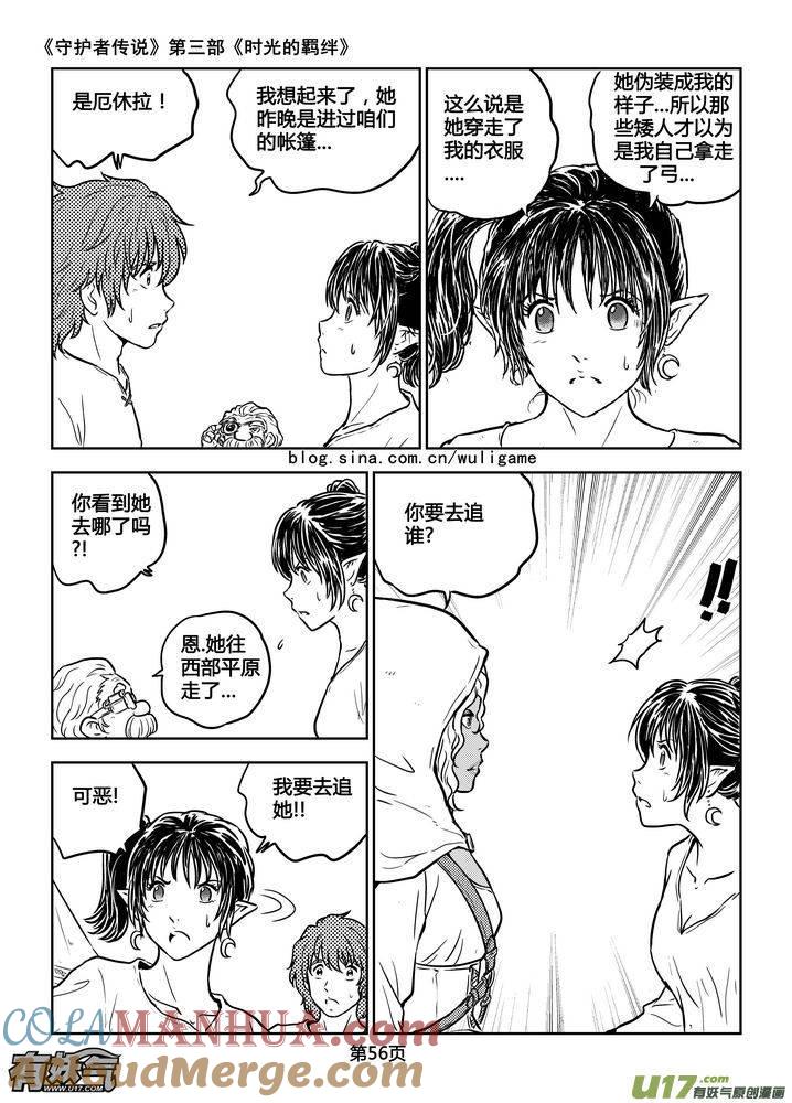《守护者传说》187时光的羁绊107 第9页