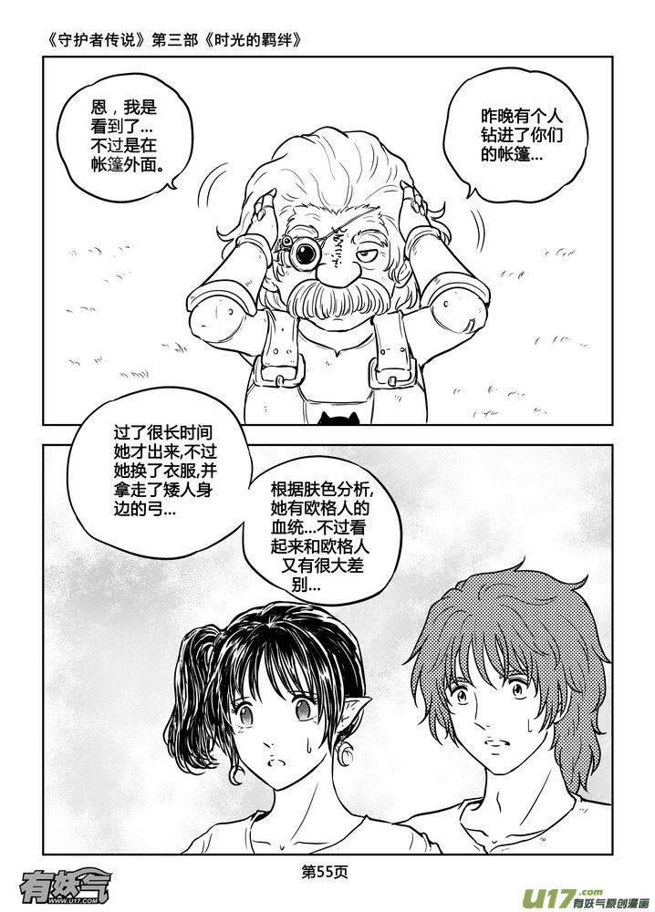 《守护者传说》187时光的羁绊107 第8页