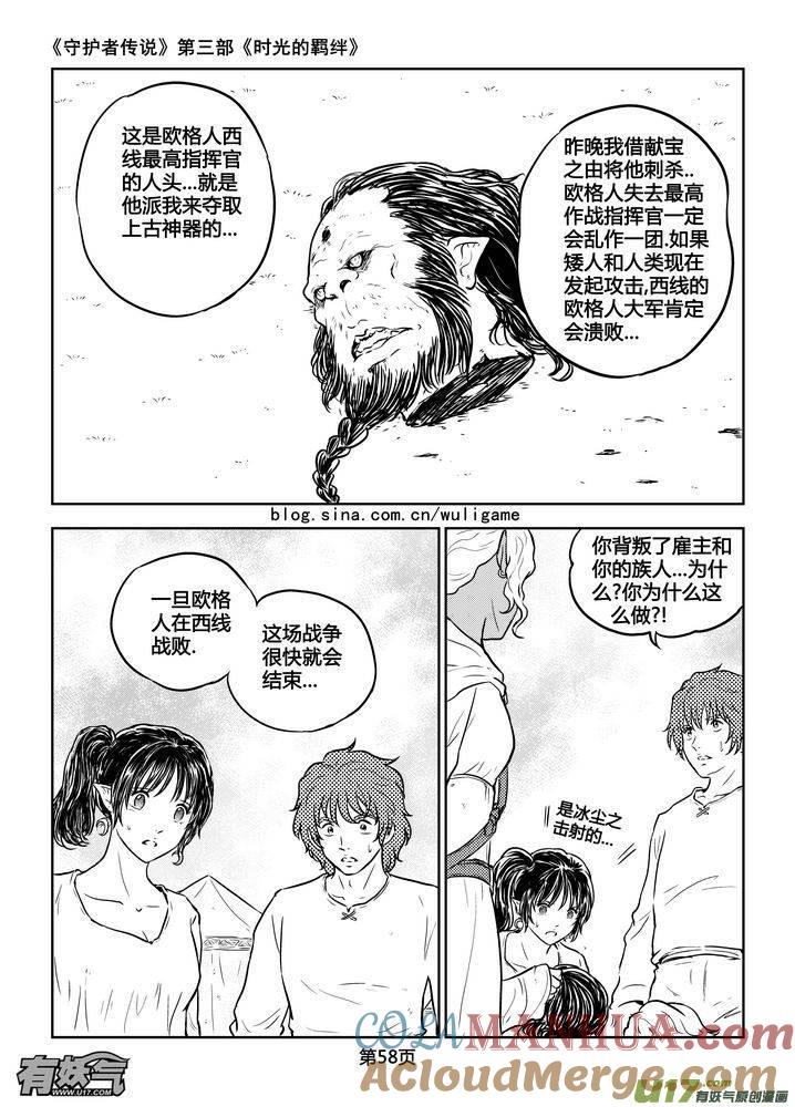 《守护者传说》187时光的羁绊107 第11页