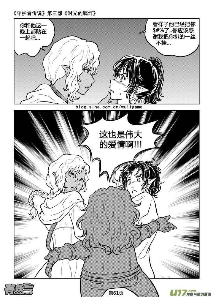 《守护者传说》187时光的羁绊107 第14页