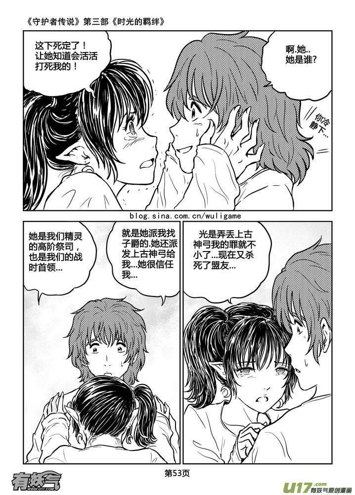 《守护者传说》187时光的羁绊107 第6页