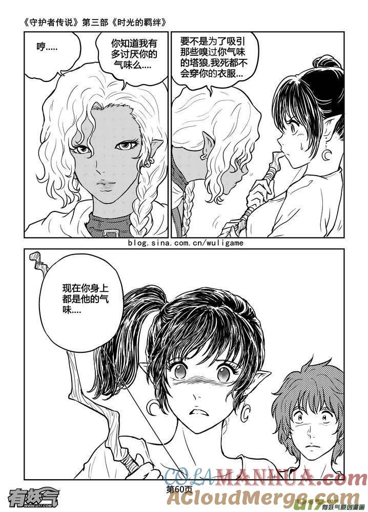 《守护者传说》187时光的羁绊107 第13页