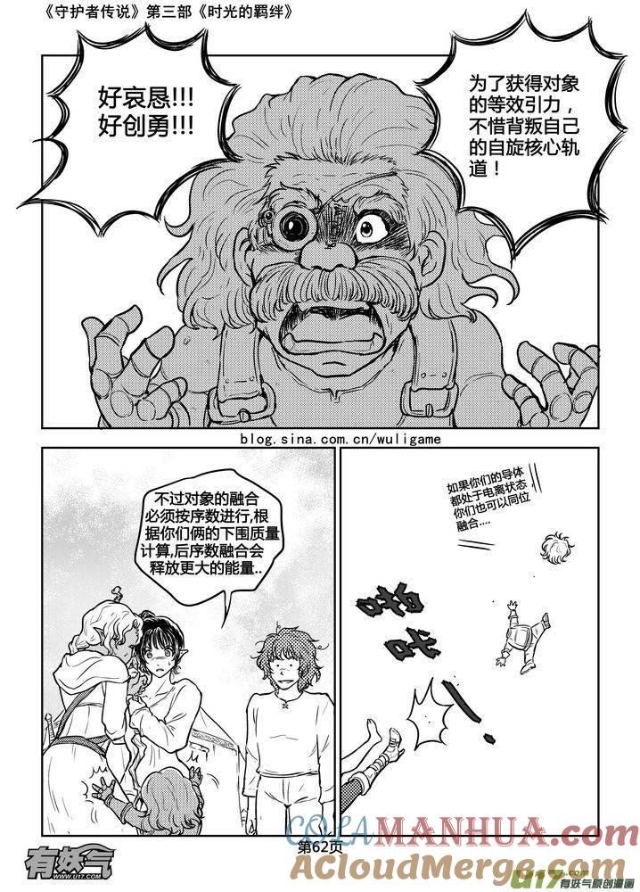 《守护者传说》187时光的羁绊107 第15页