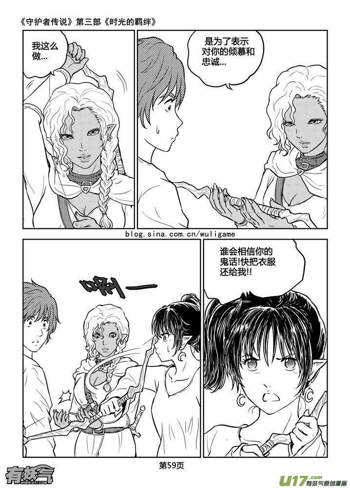 《守护者传说》187时光的羁绊107 第12页