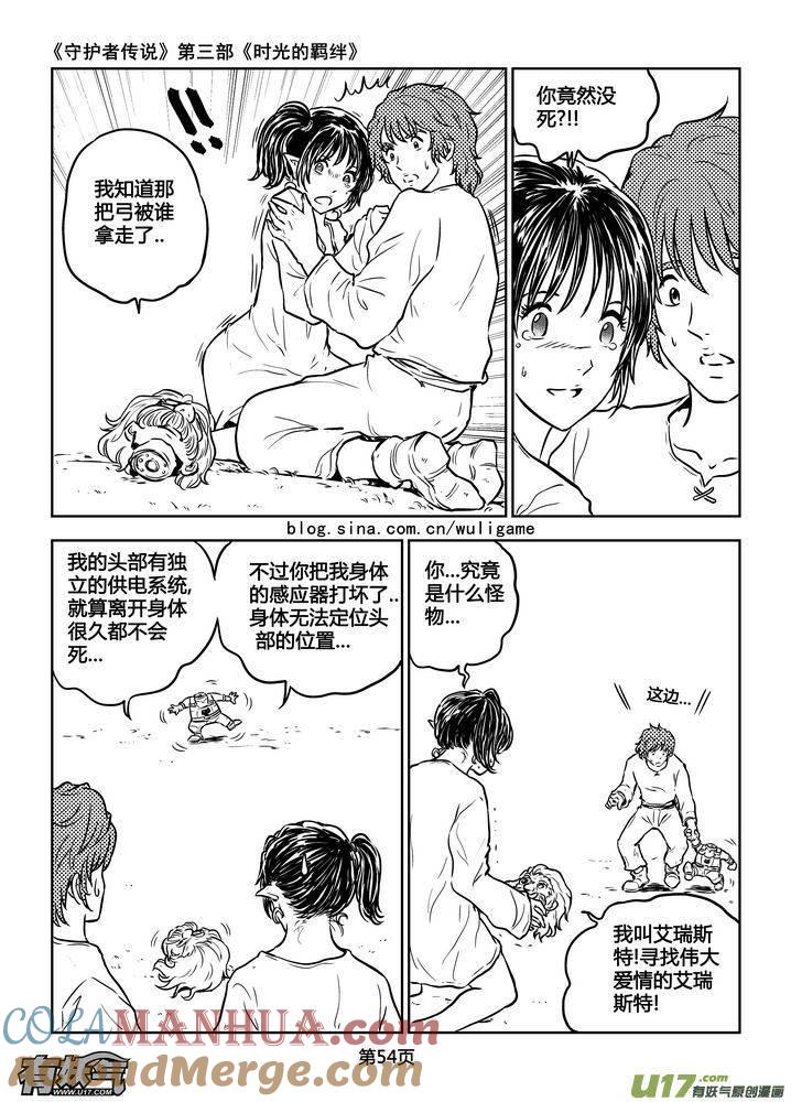 《守护者传说》187时光的羁绊107 第7页
