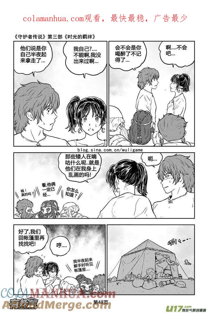 《守护者传说》187时光的羁绊107 第1页