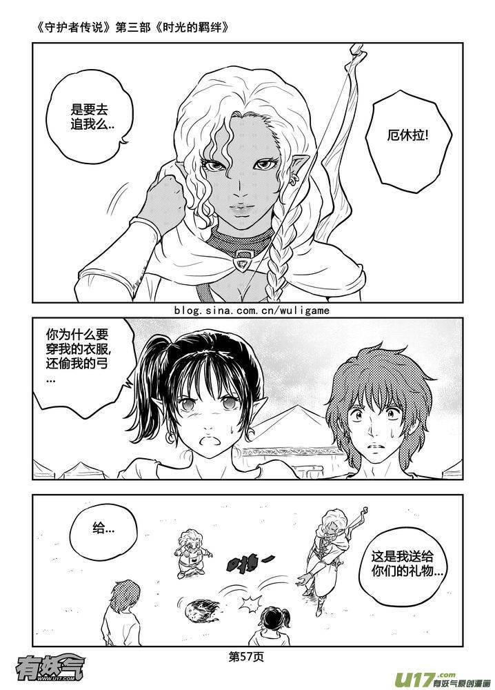 《守护者传说》187时光的羁绊107 第10页
