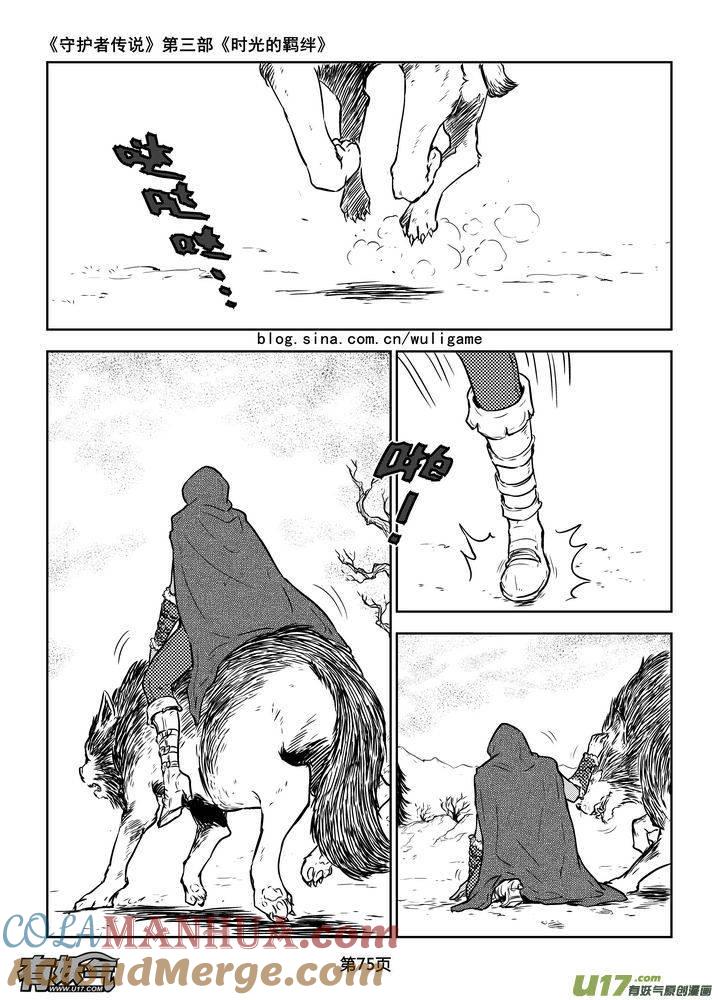 《守护者传说》188时光的羁绊108 第13页