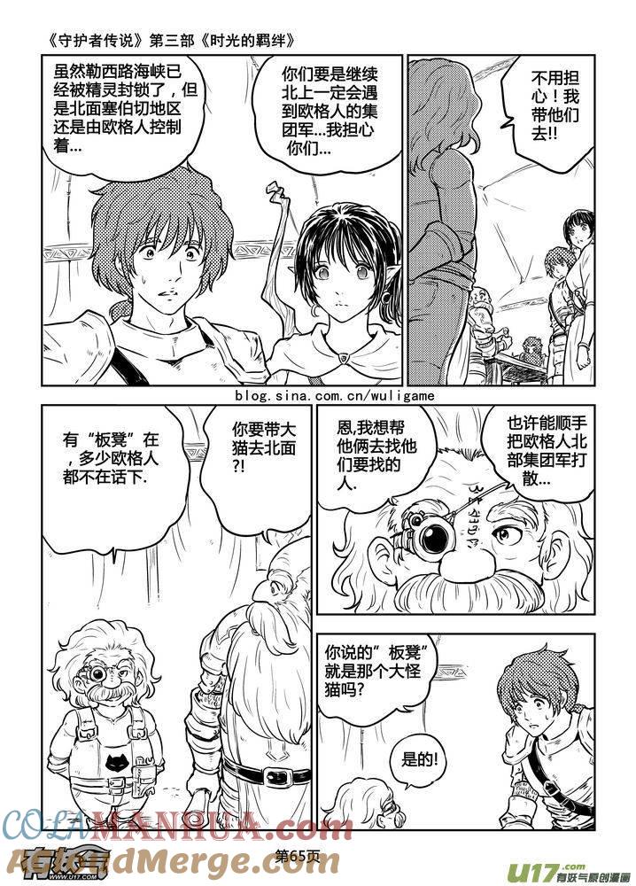 《守护者传说》188时光的羁绊108 第3页