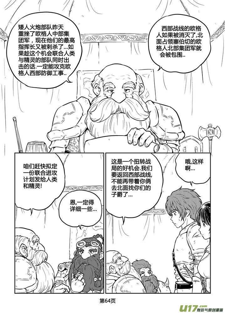 《守护者传说》188时光的羁绊108 第2页