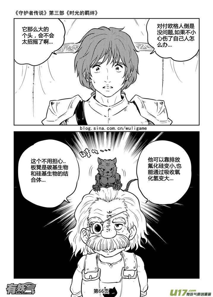 《守护者传说》188时光的羁绊108 第4页