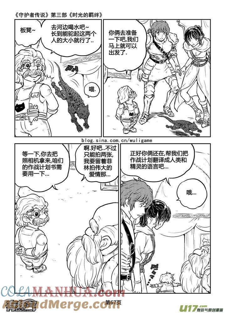《守护者传说》188时光的羁绊108 第5页