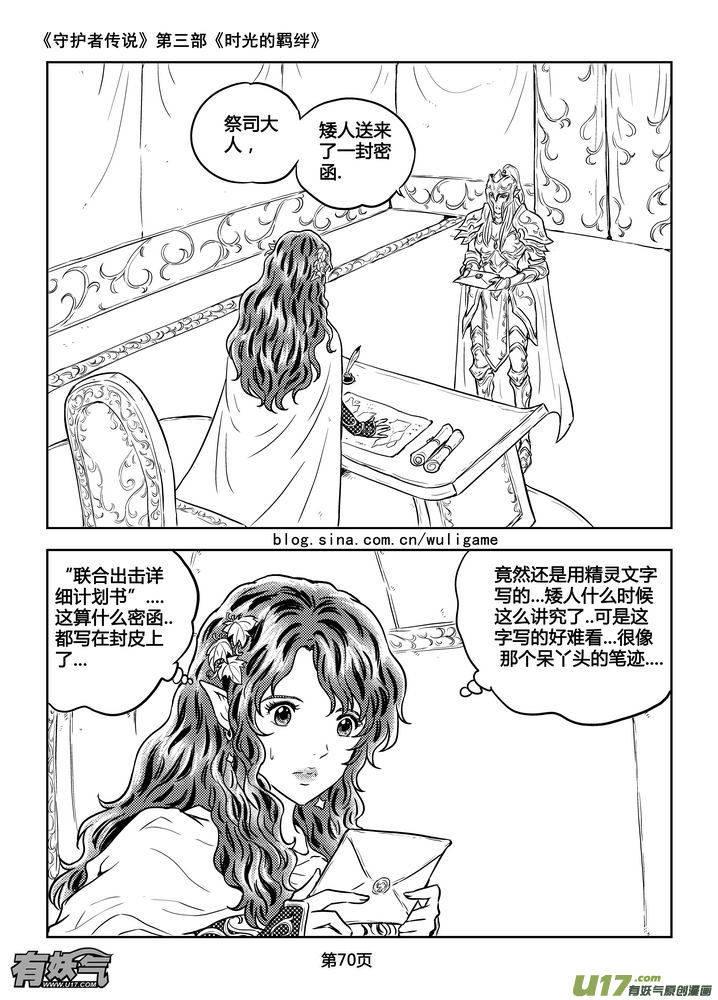 《守护者传说》188时光的羁绊108 第8页