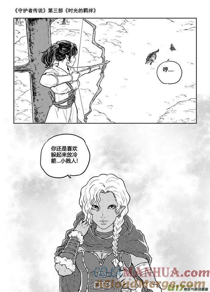《守护者传说》188时光的羁绊108 第15页