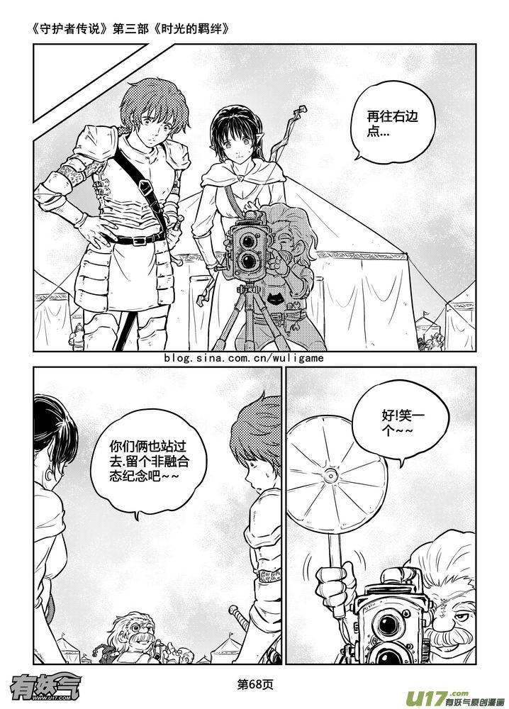 《守护者传说》188时光的羁绊108 第6页