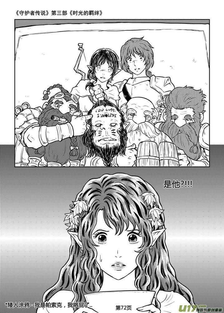 《守护者传说》188时光的羁绊108 第10页