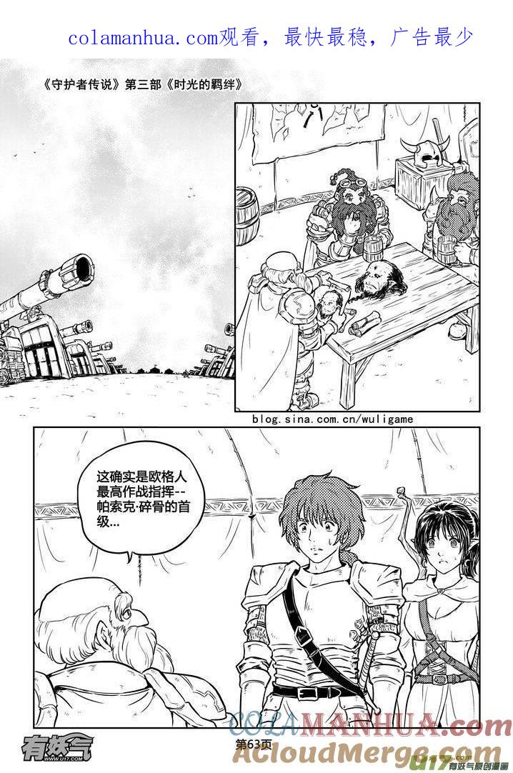 《守护者传说》188时光的羁绊108 第1页