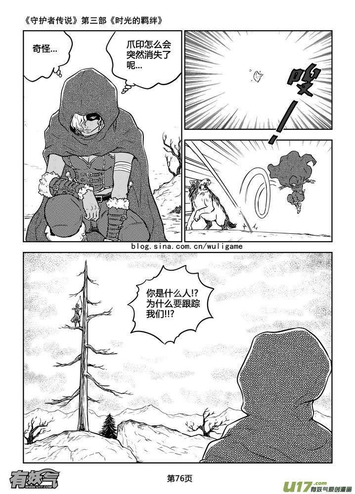 《守护者传说》188时光的羁绊108 第14页