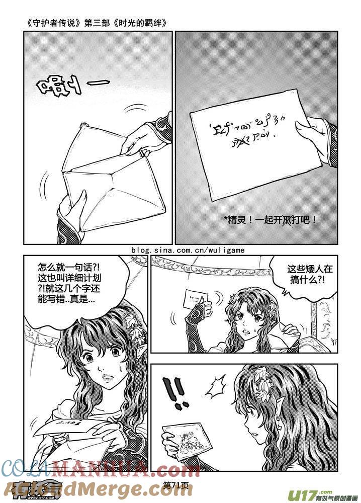 《守护者传说》188时光的羁绊108 第9页