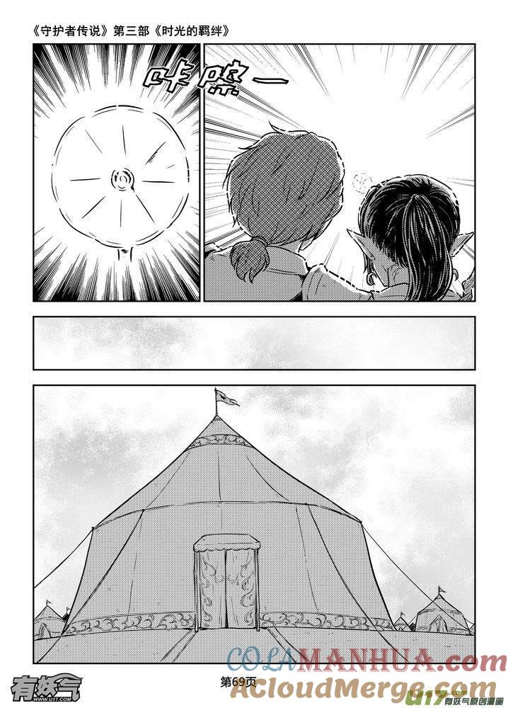 《守护者传说》188时光的羁绊108 第7页