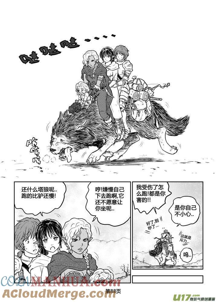 《守护者传说》189时光的羁绊109 第11页
