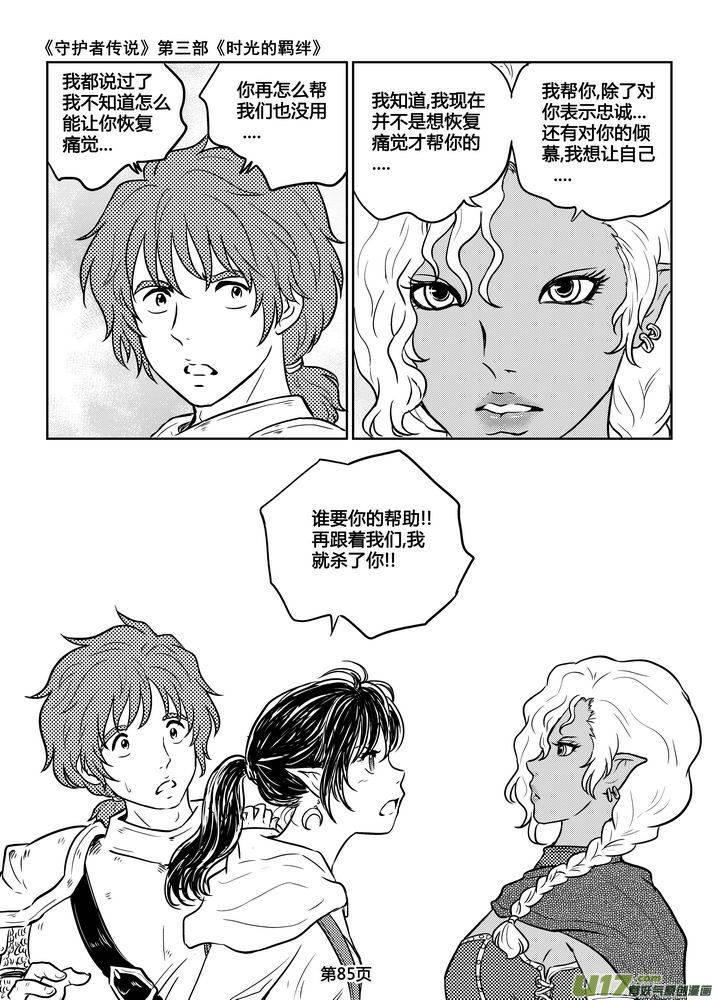 《守护者传说》189时光的羁绊109 第8页