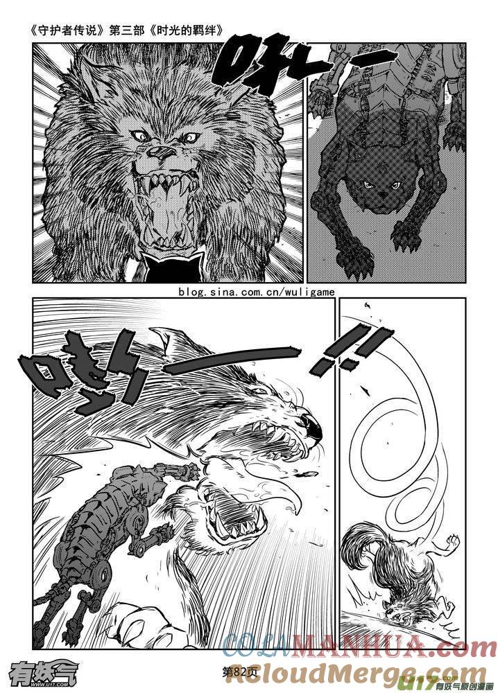 《守护者传说》189时光的羁绊109 第5页