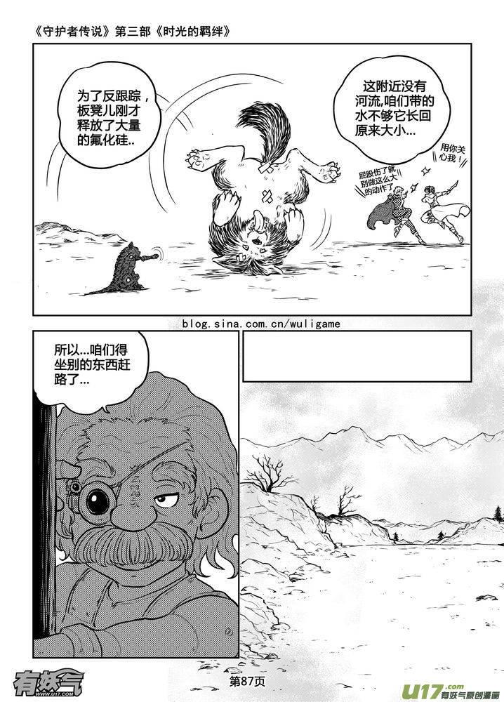《守护者传说》189时光的羁绊109 第10页