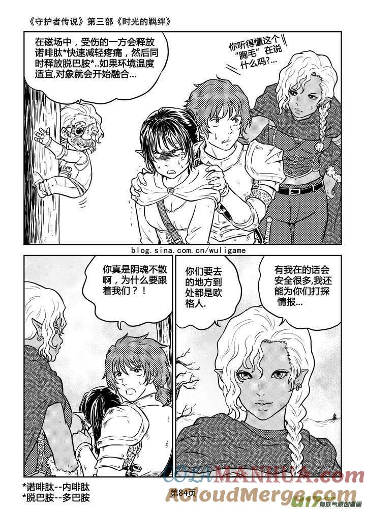 《守护者传说》189时光的羁绊109 第7页