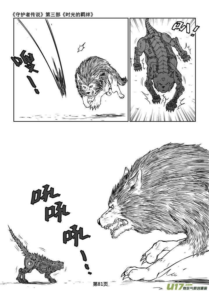 《守护者传说》189时光的羁绊109 第4页