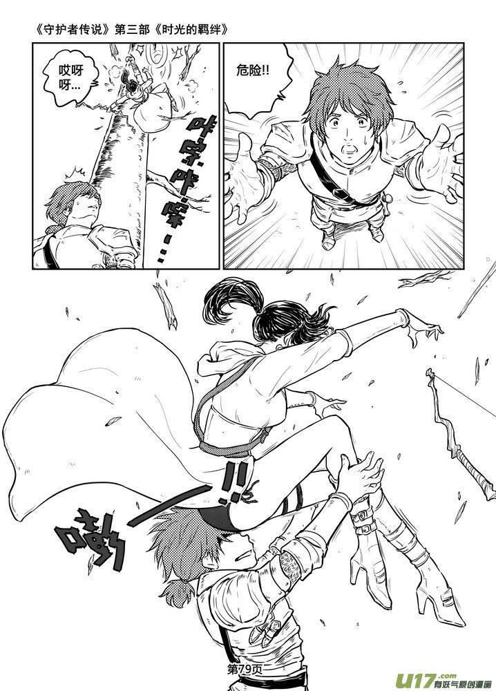 《守护者传说》189时光的羁绊109 第2页