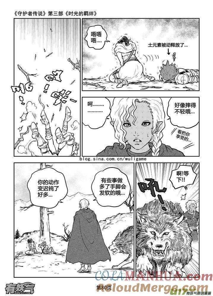 《守护者传说》189时光的羁绊109 第3页