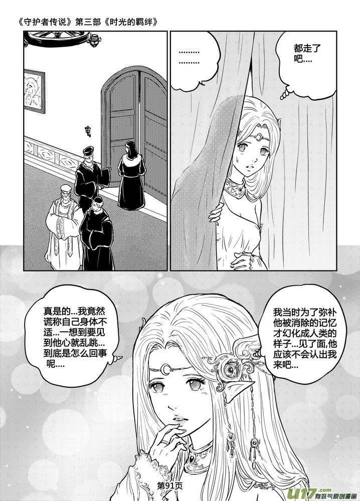 《守护者传说》189时光的羁绊109 第14页