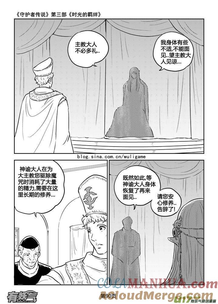 《守护者传说》189时光的羁绊109 第13页