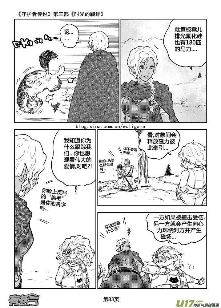 《守护者传说》189时光的羁绊109 第6页
